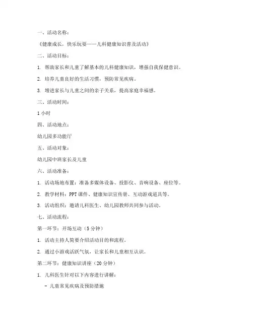 儿科集体教案模板范文