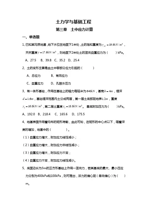 3 土中应力计算