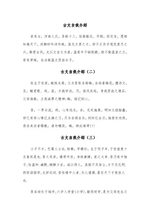 古文自我介绍(五篇)