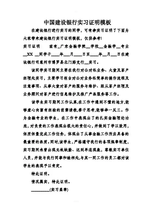 中国建设银行实习证明模板
