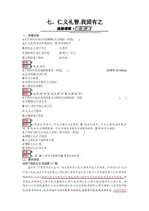 人教版高中语文选修先秦诸子散文练习27仁义礼智我固有之