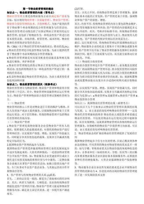 第一章 物业管理概述