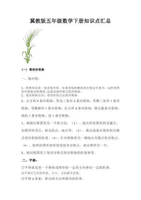 冀教版五年级数学下册知识点汇总