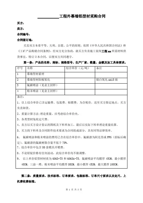 铝型材采购合同范本
