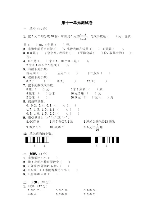 (完整版)苏教版三年级数学下认识小数测试题