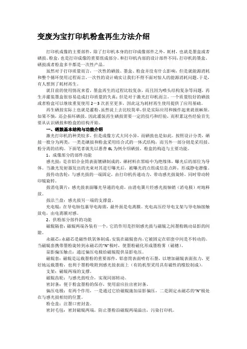 变废为宝打印机粉盒再生方法介绍