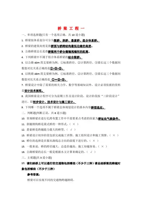 桥梁工程考试试题及答案70171