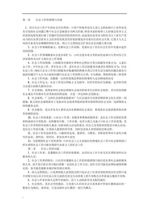 社会工作概论考研笔记