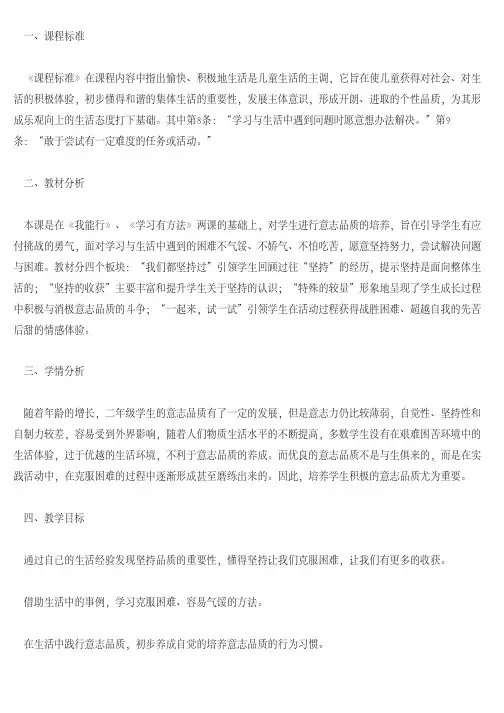 《坚持才会有收获》教学设计