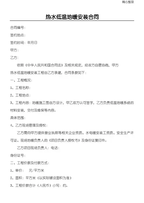 地暖安装协议模板合同