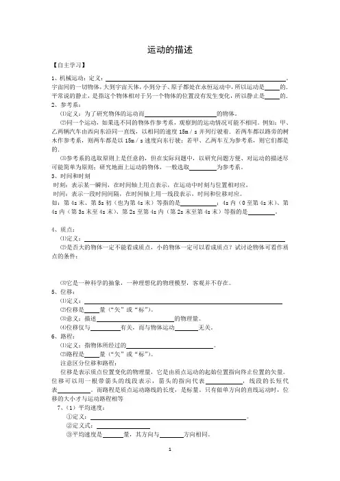 运动的描述提纲