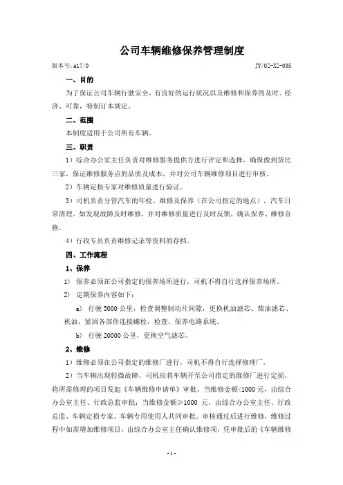 公司车辆维修保养管理制度
