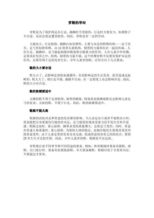 穿鞋的学问