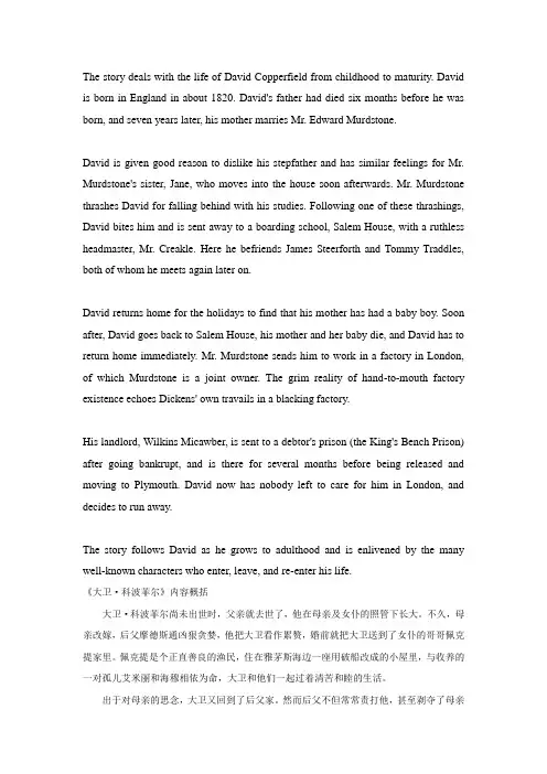 大卫科波菲尔中英文双语简介