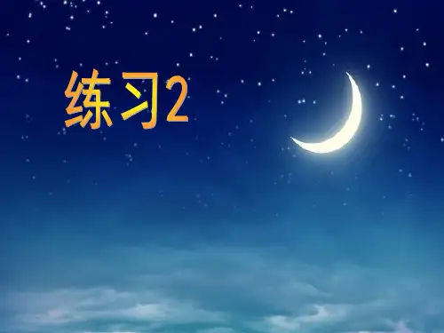 苏教版小学语文第六册三年级下册练习2