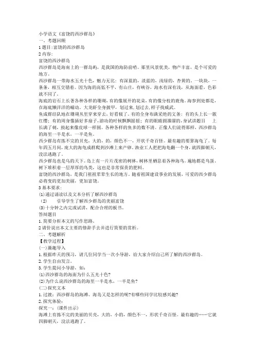 2017下半年小学语文教师资格证面试真题