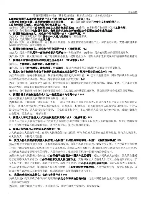 部编八年级下册道德与法治期末知识点