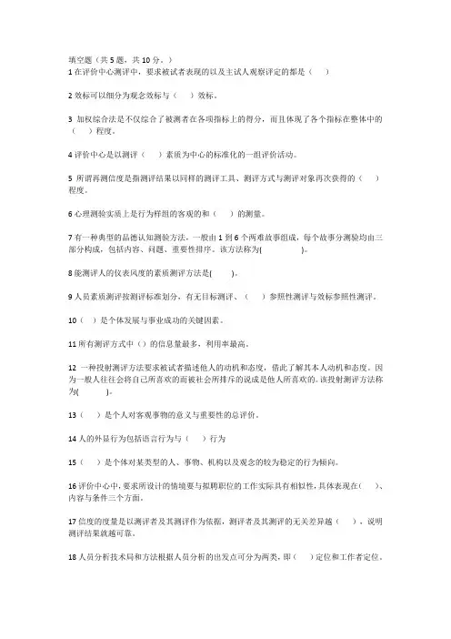 人员测评 填空