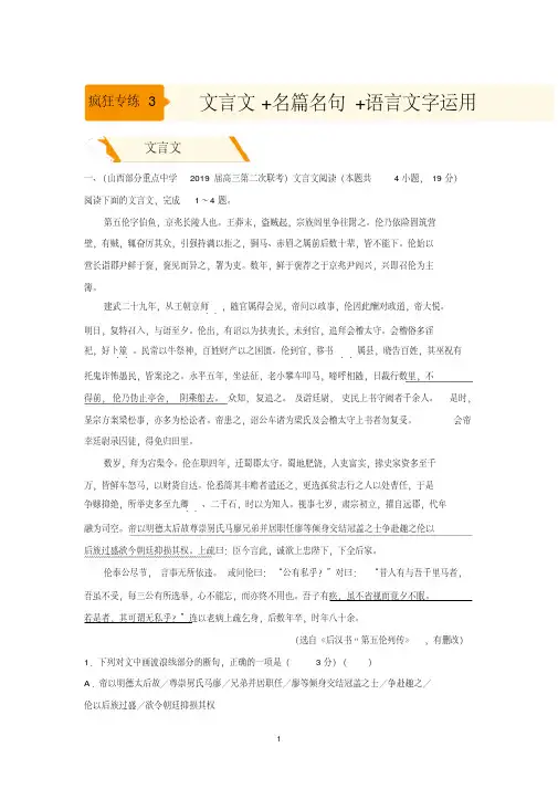2019高考语文二轮备考专项狂练3文言文名篇名句语言文字运用Word版含解析