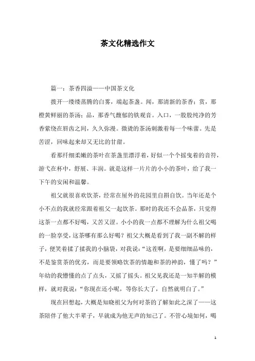 茶文化精选作文