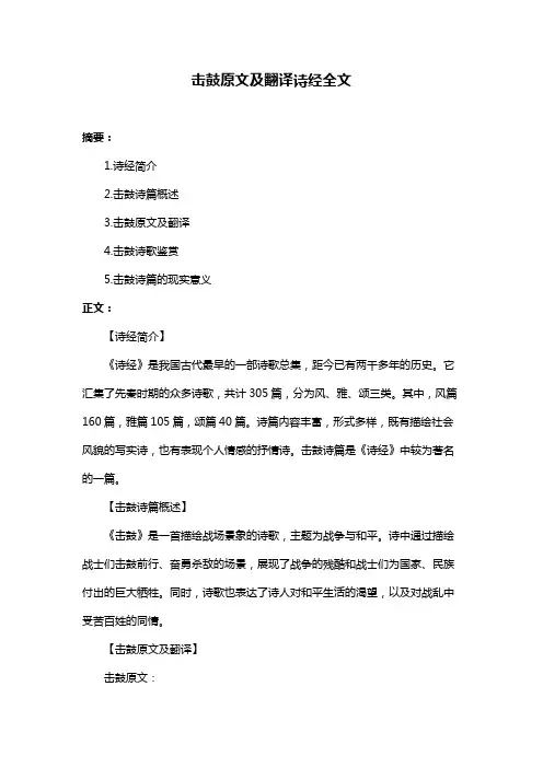 击鼓原文及翻译诗经全文
