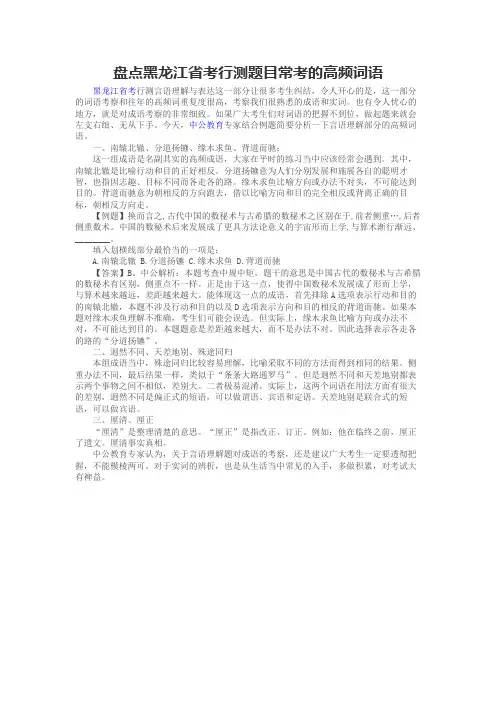 盘点黑龙江省考行测题目常考的高频词语