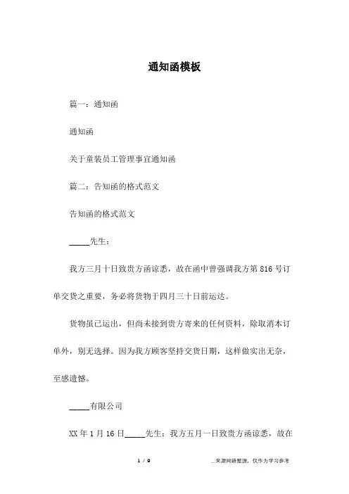通知函模板