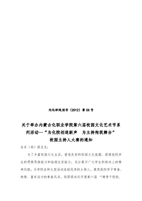 主持人大赛文件