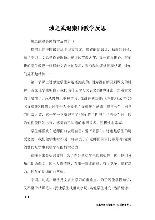 烛之武退秦师教学反思_教学反思