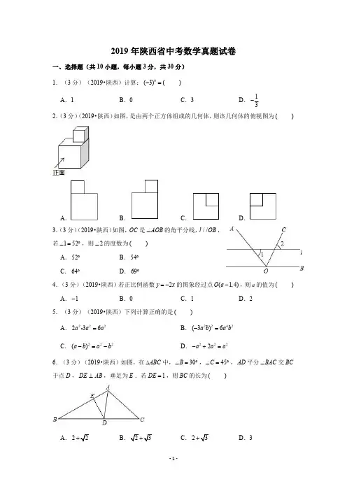2019年陕西省中考数学真题试卷-学生版+解析版