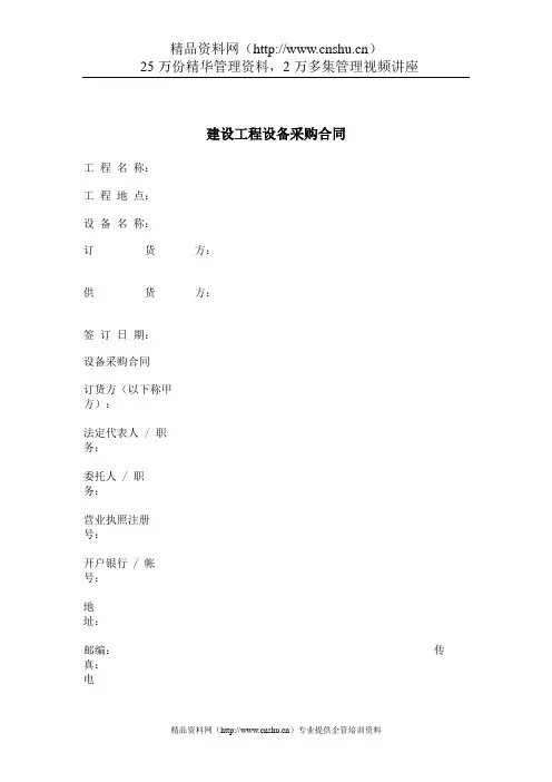 (工程合同)建设工程设备采购合同