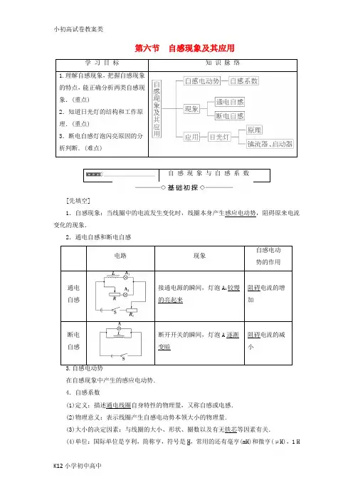 【配套K12】2017_2018学年高中物理第一章电磁感应第6节自感现象及其应用学案粤教版选修3_2