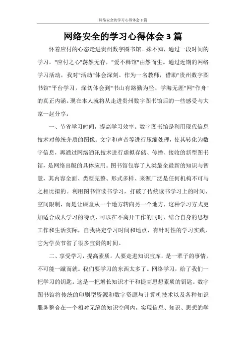 心得体会 网络安全的学习心得体会3篇