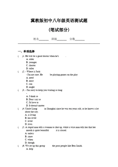 冀教版初中八年级英语测试题(内含标准答案-word版)