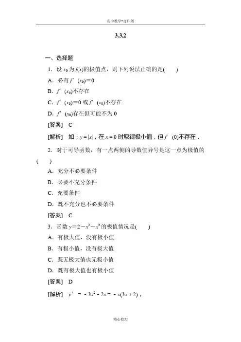 人教新课标版数学高二选修1-1练习3-3-2函数的极值与导数