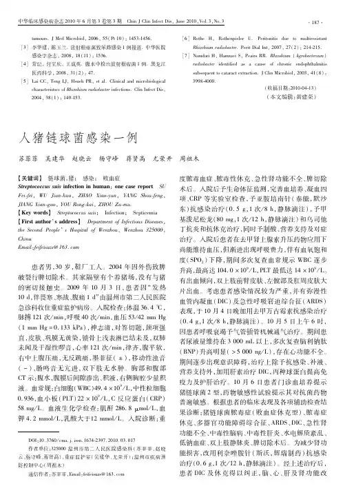 人猪链球菌感染一例