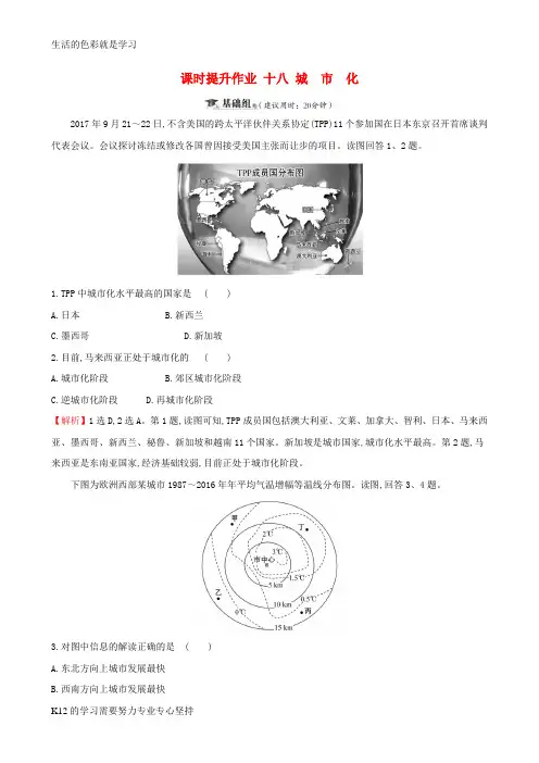 [推荐学习]全国通用版2019版高考地理一轮复习第六章城市的空间结构与城市化课时提升作业十八6.2城