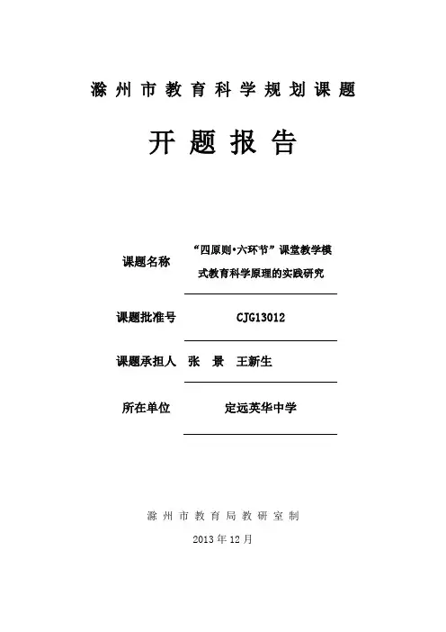 市级课题开题报告