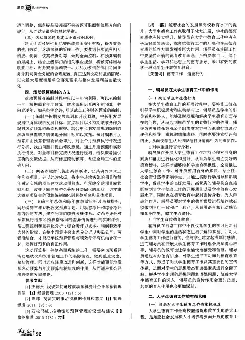 辅导员在大学生德育工作中的作用及方法思考