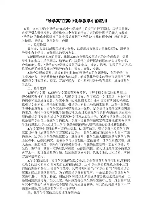 “导学案”在高中化学教学中的应用