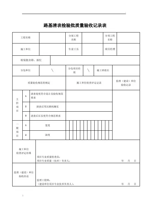 路基清表检验批