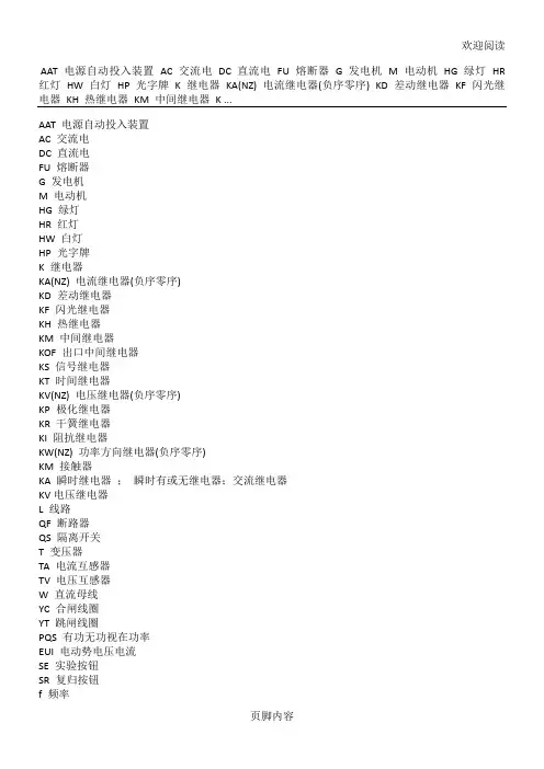 电气符号标识
