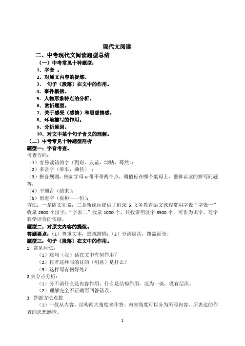 初中语文现代文答题技巧归纳
