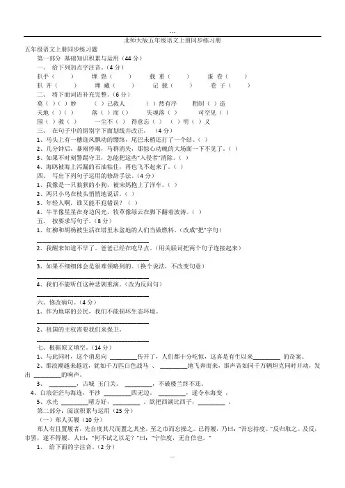 北师大版五年级语文上册同步练习册