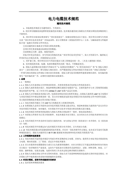 配电工程-电力电缆技术规范