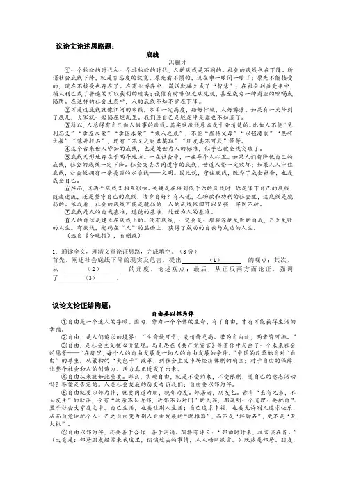 【语文精品】议论文论述思路 论证结构