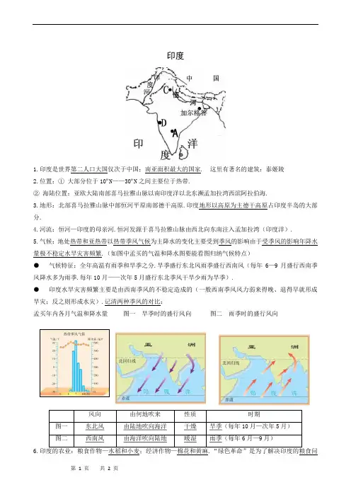 人教版七年级地理下册同步检测7.3印度知识点归纳