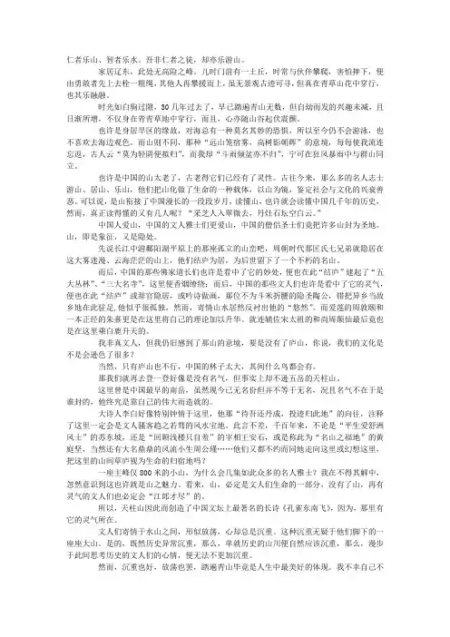 踏遍青山人未老作文