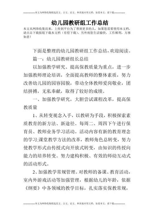 幼儿园教研组工作总结 3