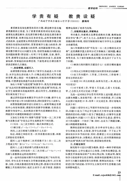 学贵有疑 教贵设疑